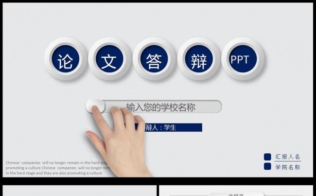 严谨实用开题报告毕业论文答辩通用PPT模板缩略图