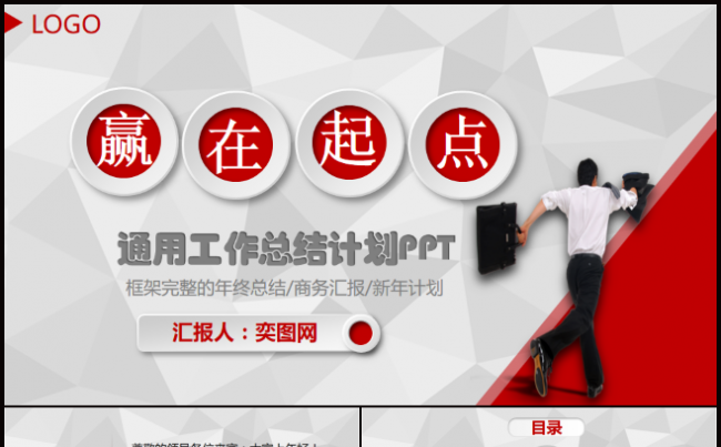 红色通用工作总结计划PPT模板缩略图