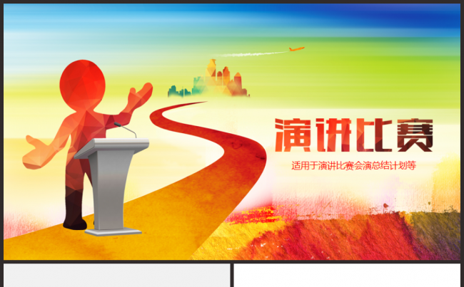 时尚演说演讲比赛答辩辩论2017工作计划PPT缩略图