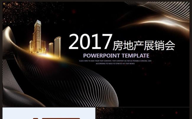 【房地产建筑行业】房地产展销会PPT动态模板缩略图