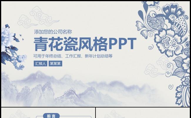 青花瓷中国风商务工作计划总结汇报工作计划员工培训PPT缩略图
