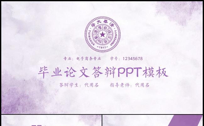 简洁稳重毕业论文答辩开题报告通用PPT动态模板缩略图