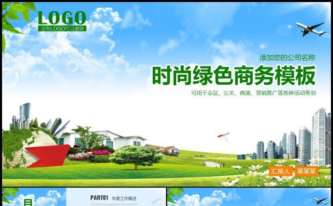 年度工作总结汇报2017工作计划商务企业电商互联网述职通用缩略图
