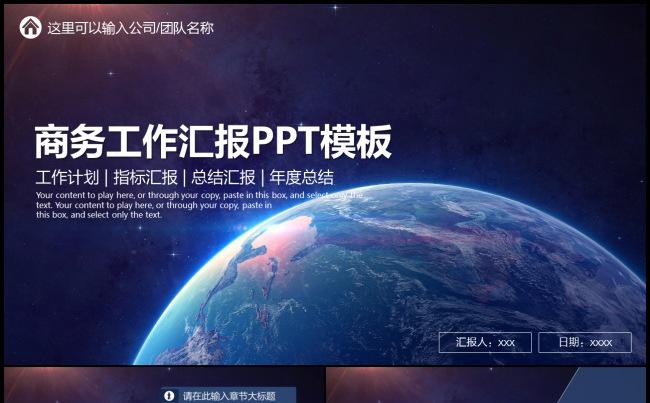 年度工作总结汇报2017工作计划商务企业电商互联网述职通用缩略图
