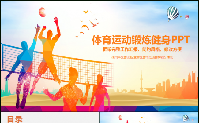 运动会体育比赛体育竞技体育用品销售总结汇报PPT幻灯片缩略图