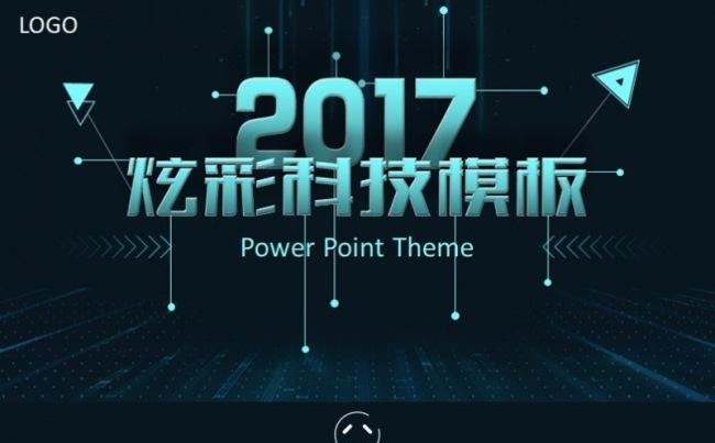 【囧·设计】深色炫酷科技风格PPT模板缩略图