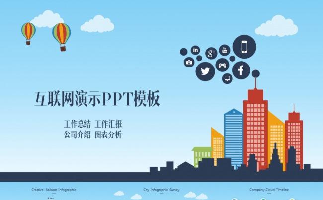 创意互联网商务演示PPT模板缩略图