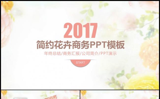 年度工作总结汇报2017工作计划商务企业活动策划述职通用缩略图