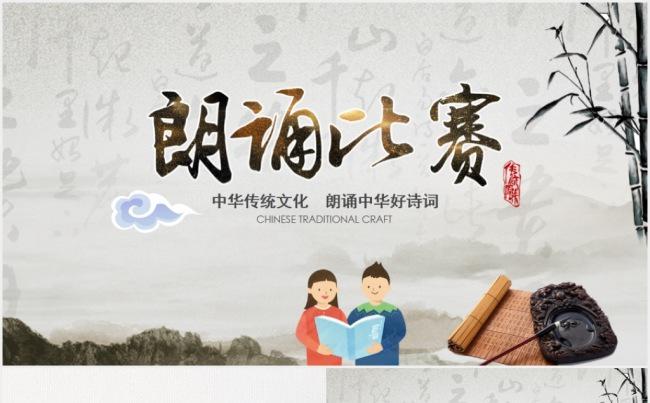 寻找朗读者演讲朗诵讲座论坛ok比赛ppt缩略图