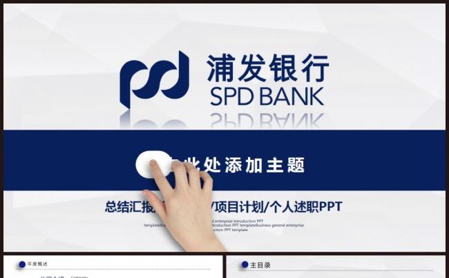 完整框架浦发银行浦东发展银行金融理财PPT模板缩略图