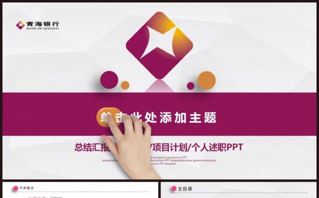 青海银行金融理财财务分析数据报表2017工作计划模板缩略图