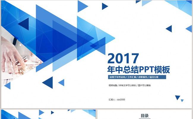 【dai】2017工作计划总结汇报年中总结PPT模板缩略图