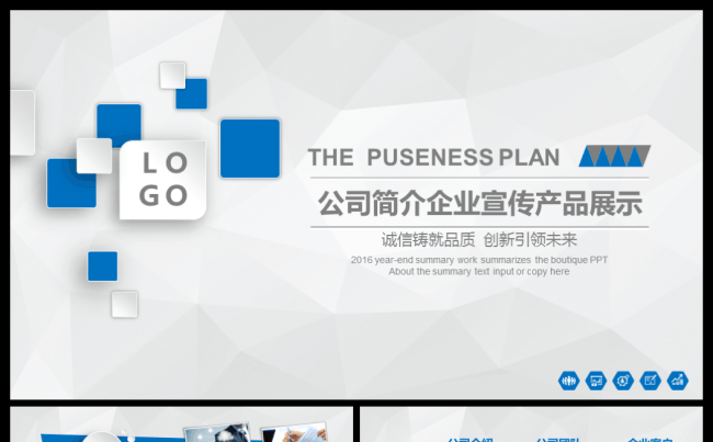 精美蓝色大气企业简介产品宣传通用PPT模板缩略图