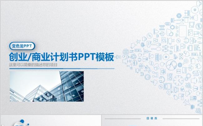 创业商业计划书工作汇报工作计划缩略图