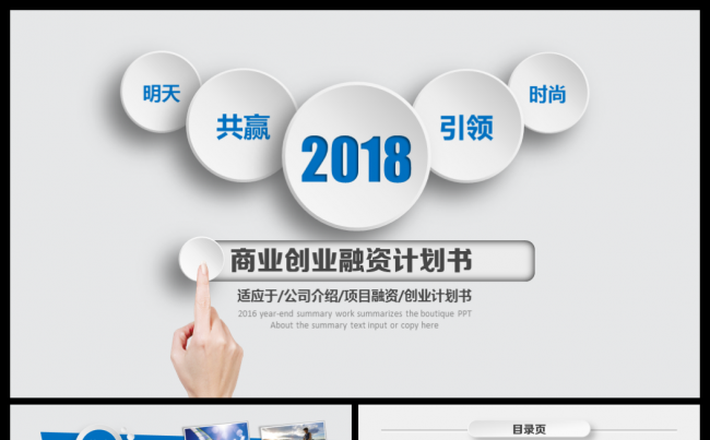 大气商业策划书创业计划项目投资通用PPT动态模板缩略图