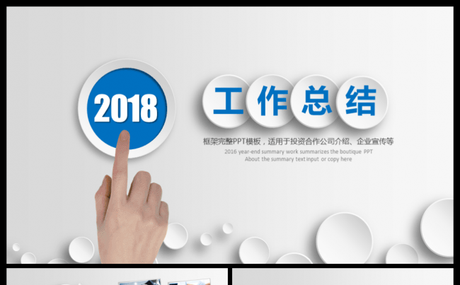 2018年微立体新年计划工作总结汇报通用PPT模板缩略图