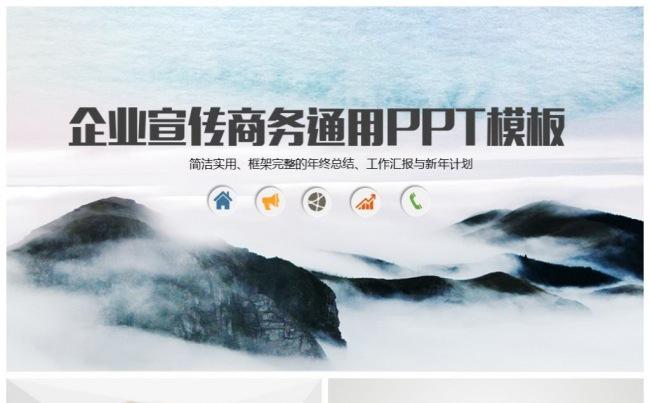大气简约企业介绍公司介绍企业简介公司简介入职培训企业推广模板缩略图