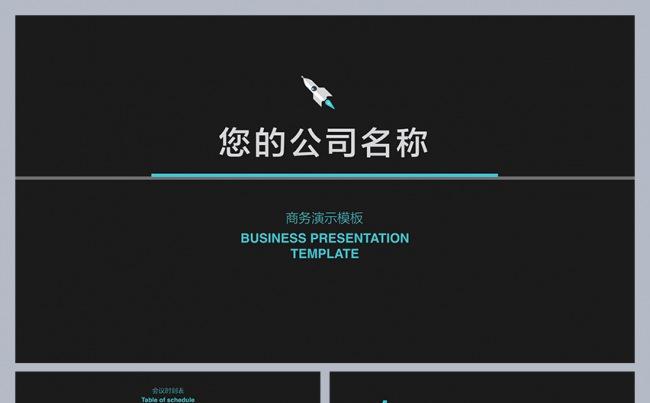 欧美简洁商务通用PPT模板缩略图