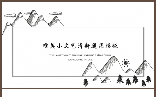 【贪狼出品】黑白微立体总结清新创意简约设计通用模板缩略图