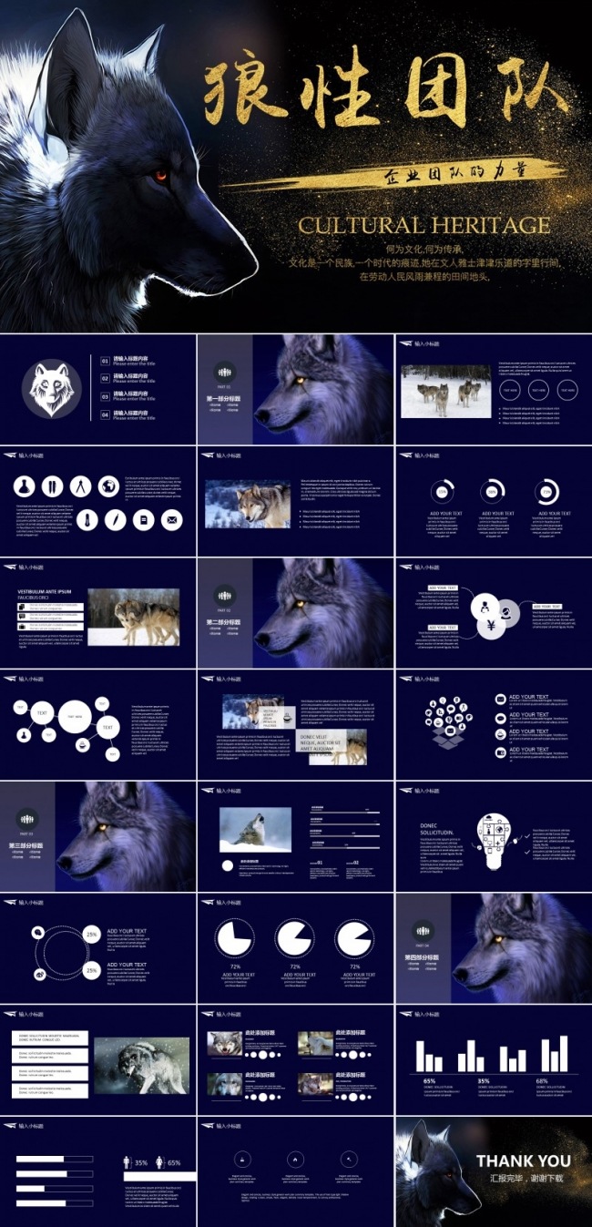 狼性团队企业文化培训通用PPT