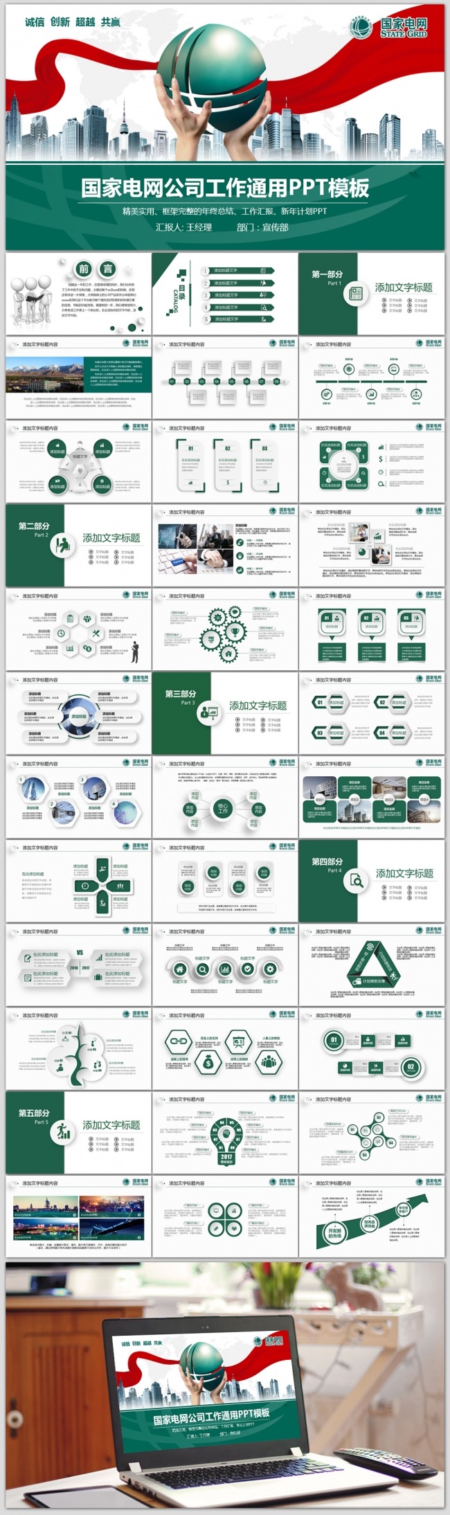 国家电网电力公司工作总结计划PPT