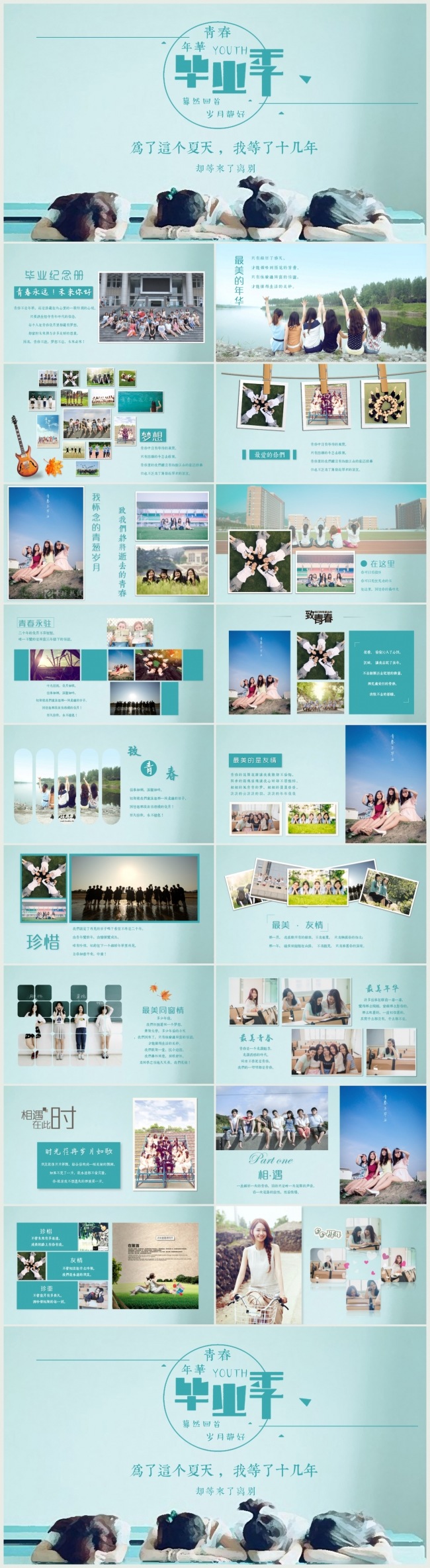 清新毕业季同学聚会留念同学会电子相册动态PPT