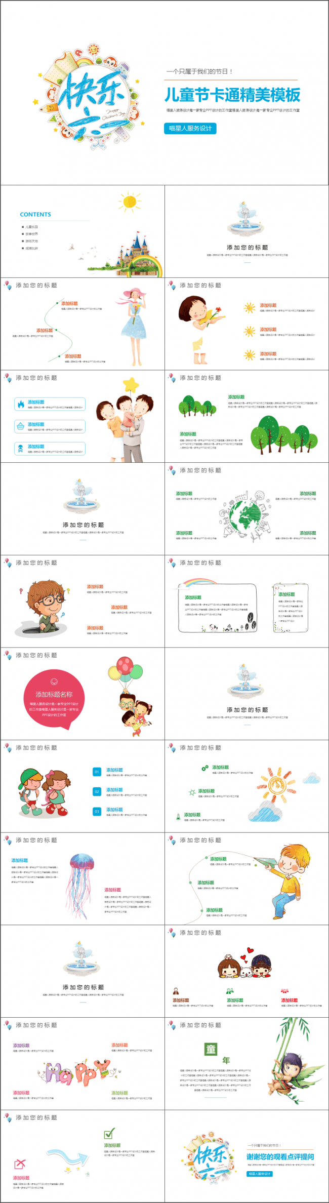 【快乐儿童】成长简历个人档案小升初竞选班长小学课件精美模板