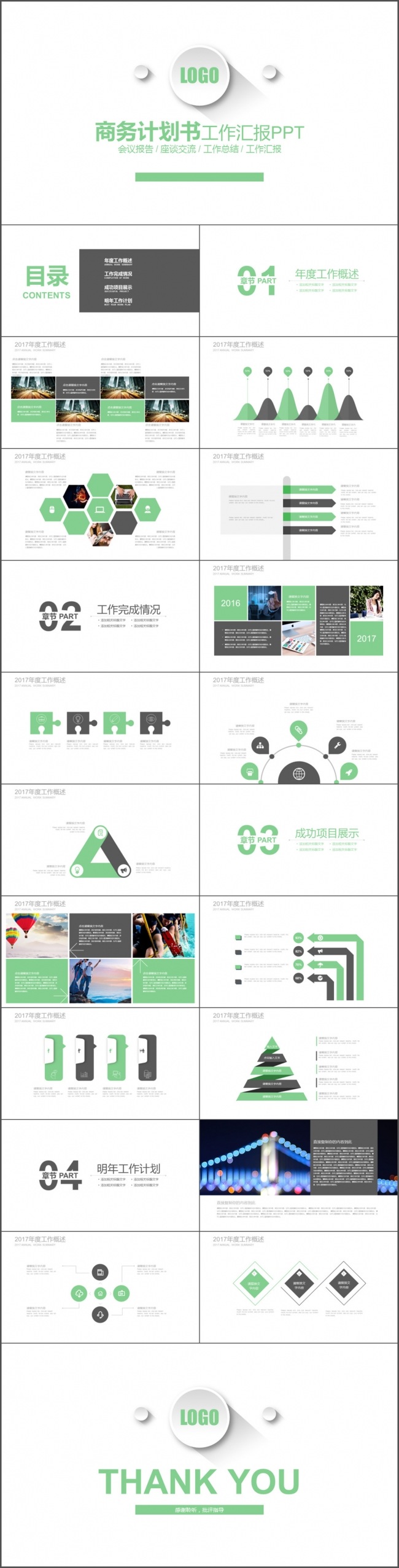扁平欧式清新绿色 微立体商务计划书PPT