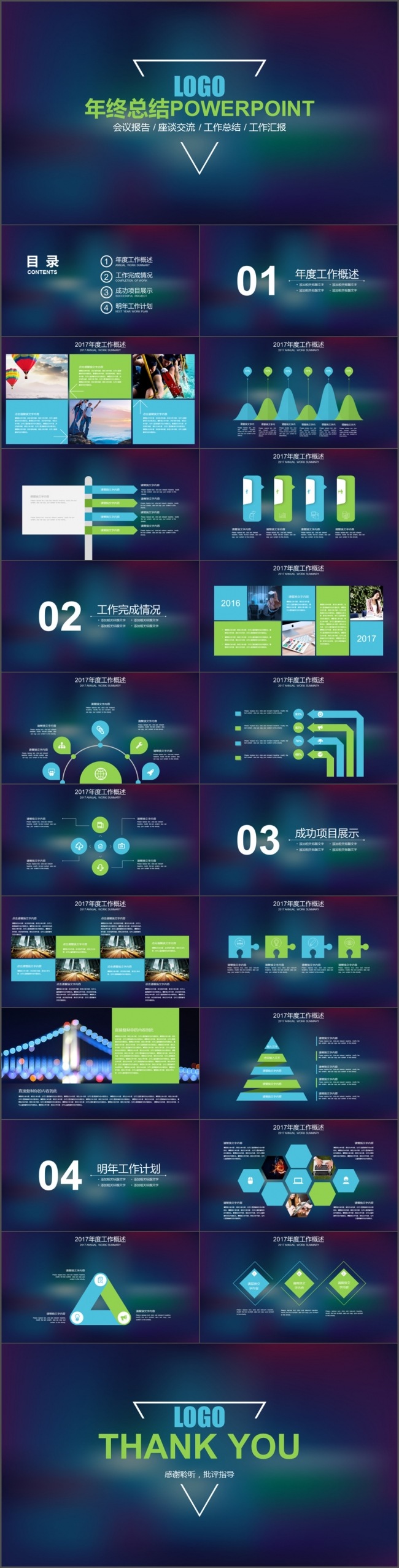 欧式炫彩蓝色背景 年终总结工作汇报PPT