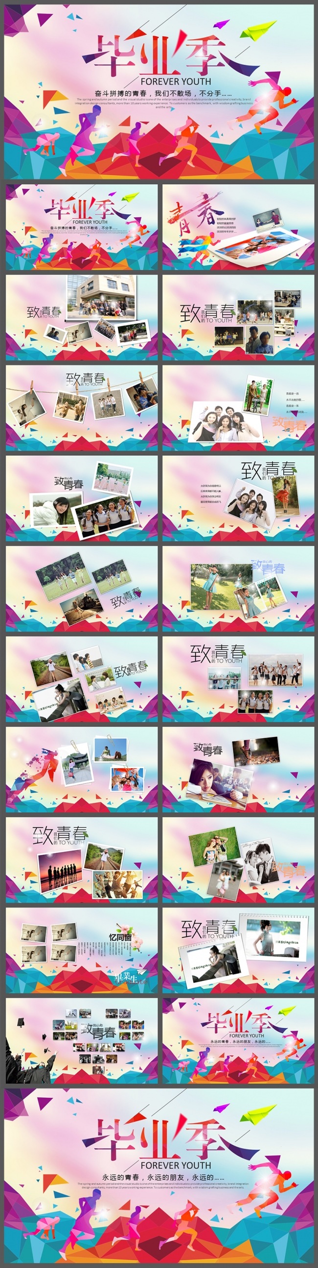 同学聚会老同学匆匆那年友谊大学聚会青春活力毕业季PPT相册