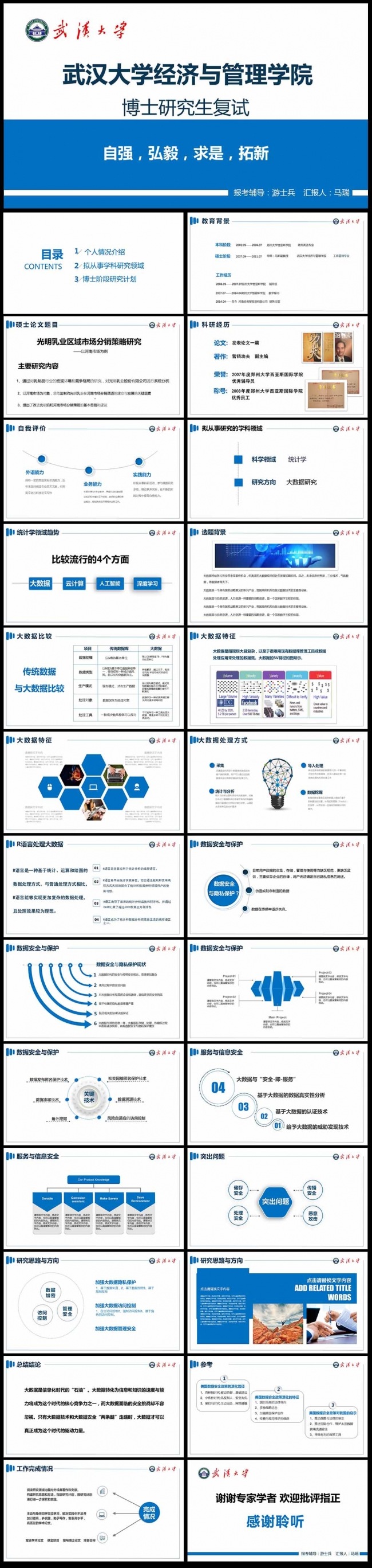 【完整内容】简约动态蓝色微粒体毕业论文答辩ppt模板素材下载