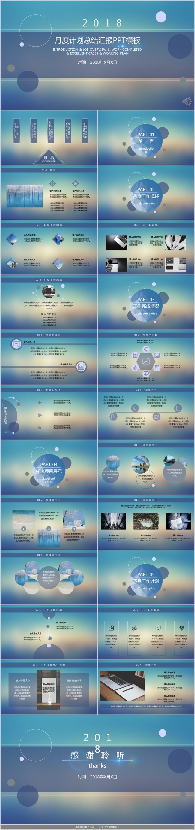 蓝色月度计划总结汇报PPT模板