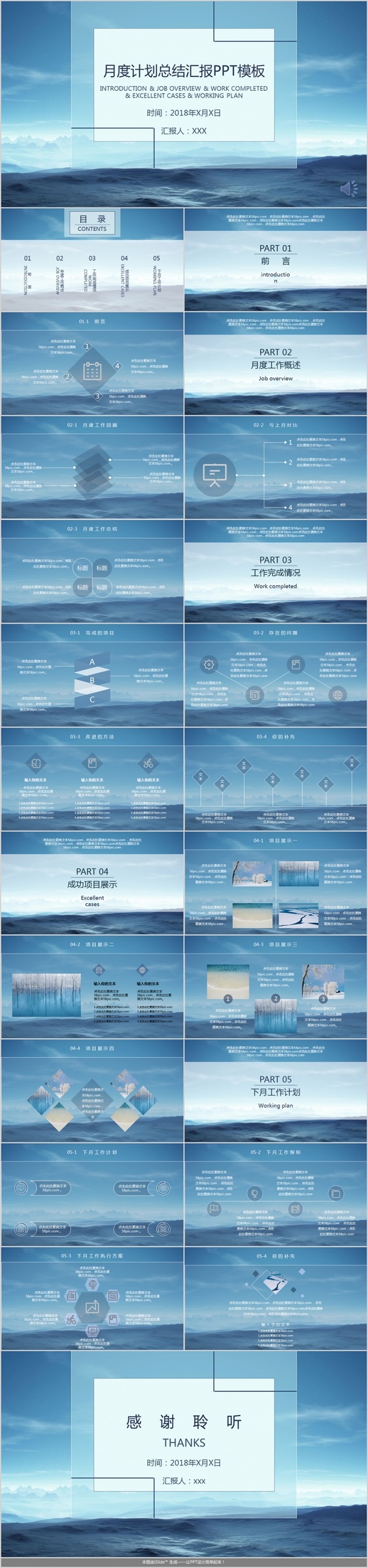蓝色简约商务办公工作汇报模板