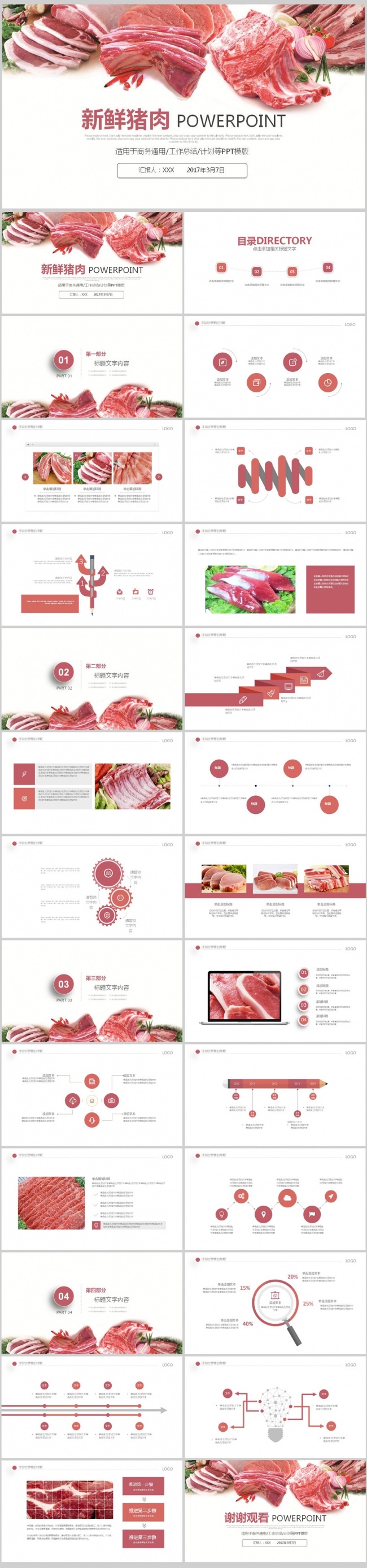高清图片新鲜生肉肉块生牛排食材餐饮ppt模版