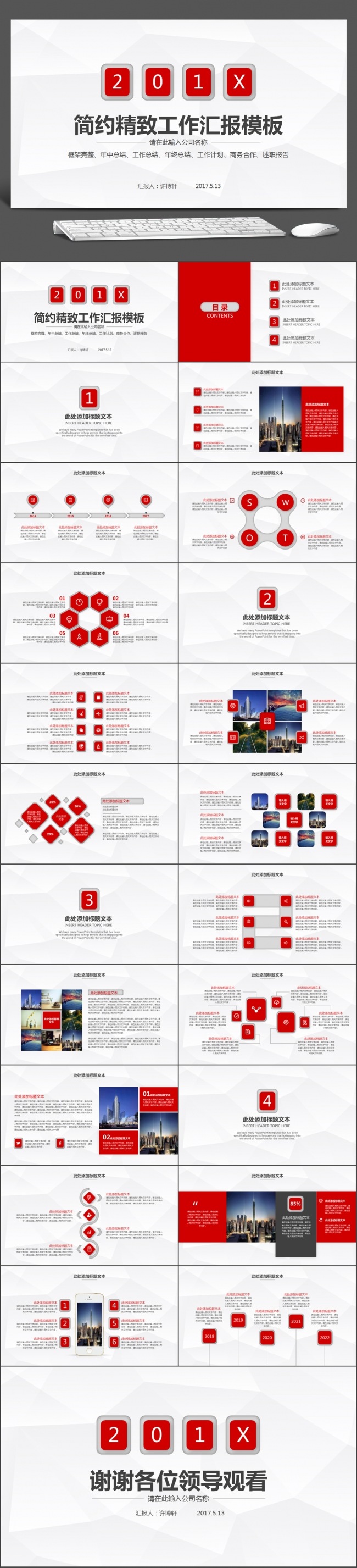 红色简约微立体工作总结工作汇报工作计划述职报告商务PPT模板