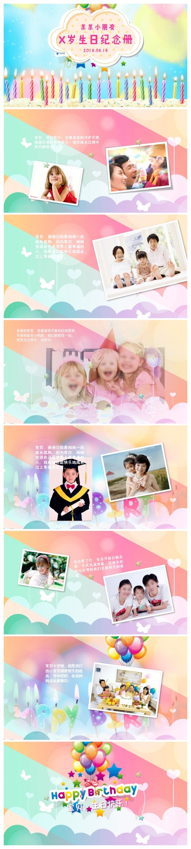 唯美绚丽宝宝生日纪念册
