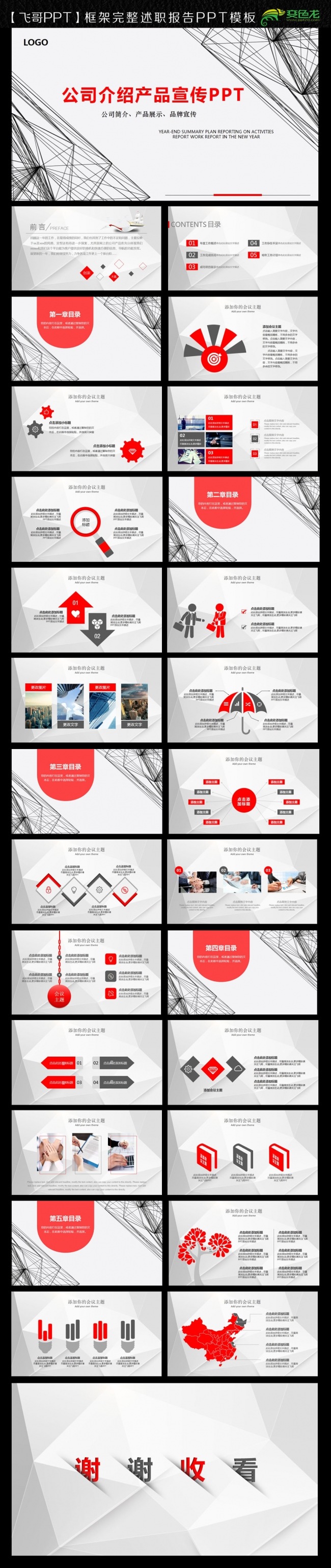 公司简介企业宣传产品推广创业融资企业PPT