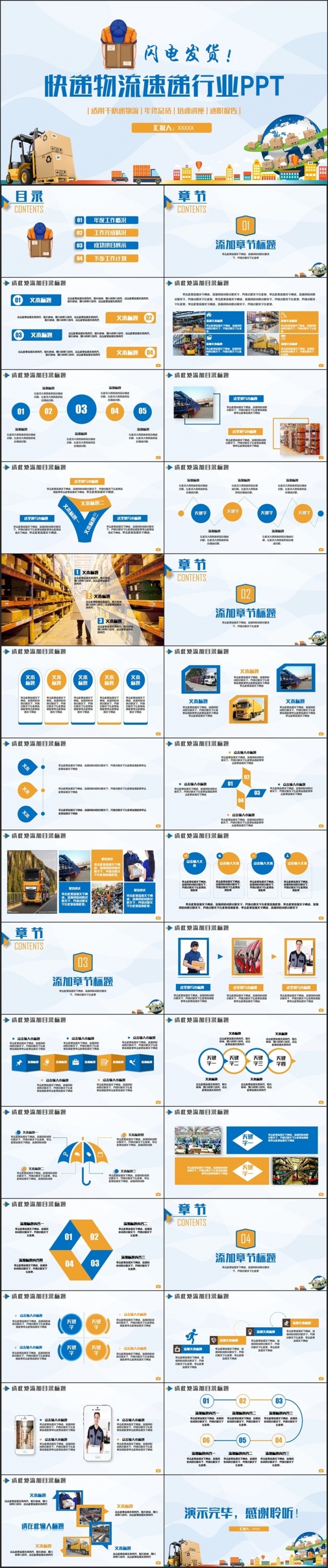 高端精致物流快递速递货运空运托运PPT