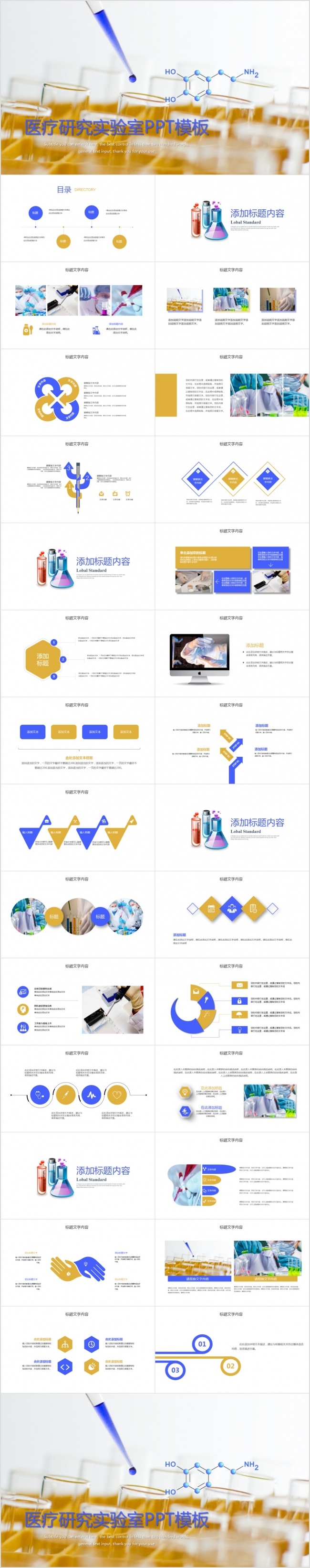 简约蓝色医疗研究实验室PPT模板