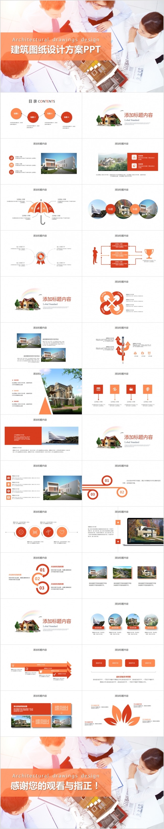 创意建筑设计图纸工作动态ppt模板