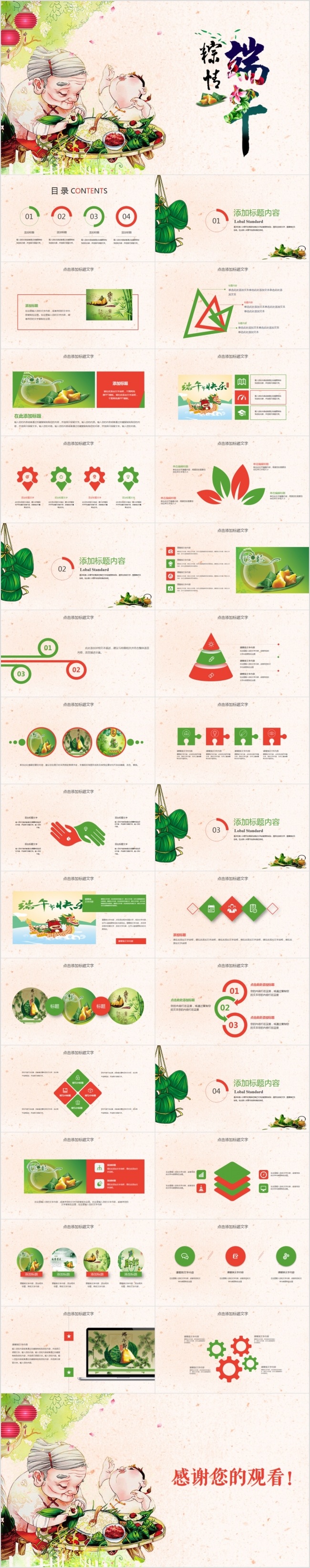 精美清新端午节包粽子传统节日PPT