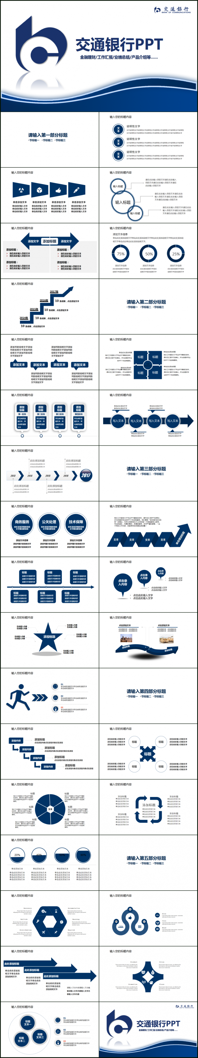 交通银行工作总结计划动态PPT