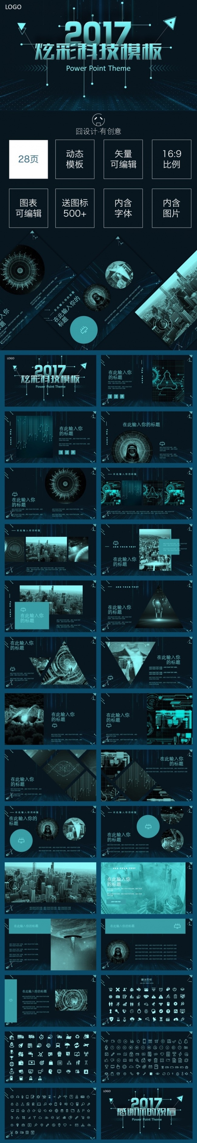 【囧·设计】深色炫酷科技风格PPT模板