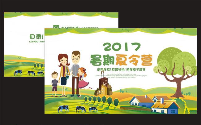 卡通风暑期夏令营暑期招生出游计划PPT模板缩略图