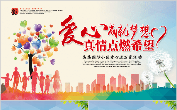 大气关爱儿童慈善活动爱心公益宣传动态PPT模板缩略图