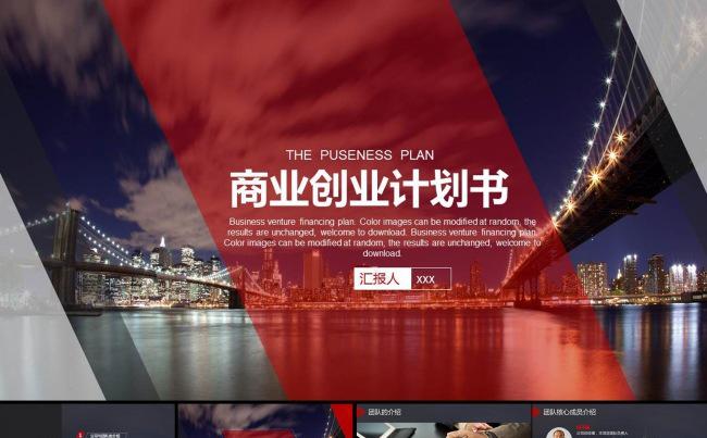 欧美大气企业投资创业计划书创业融资ppt模板缩略图