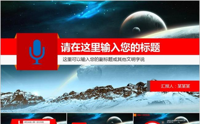 红黑大气商务年终总结汇报通用PPT缩略图