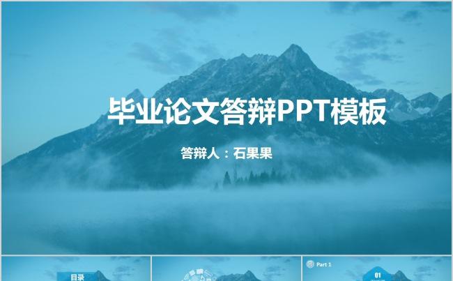 大气毕业论文答辩ppt模版缩略图