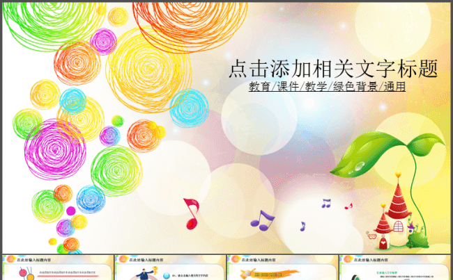 2017  绘画   彩笔   动态  PPT  模版缩略图