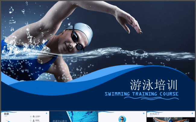 游泳训练少儿培训暑假活动宣传PPT缩略图